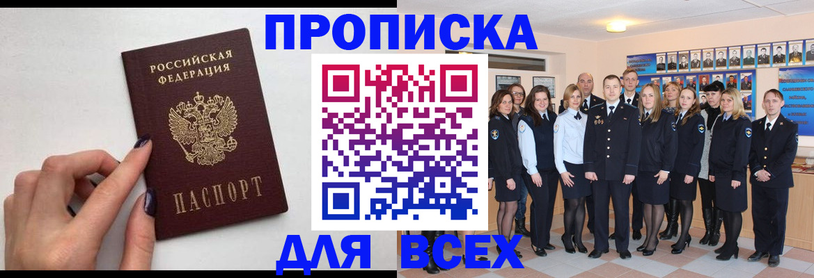 прописка для военкомата в Белёве